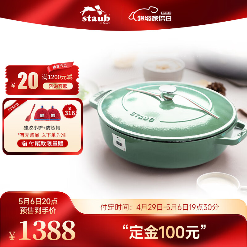 珐宝（staub）珐琅铸铁锅海鲜锅煲汤锅炖锅烹饪锅具电磁炉通用 海鲜锅鼠尾草28cm