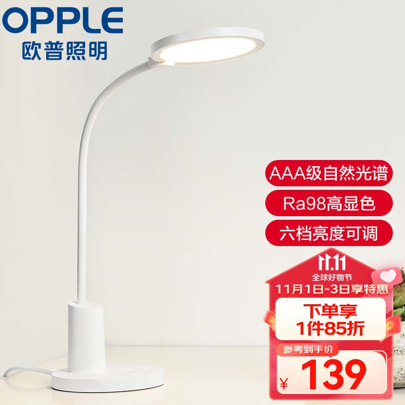 欧普（OPPLE）AAA级护眼台灯专业读写LED书桌宿舍学生儿童学习台灯 元雅怎么看?