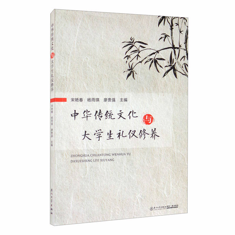中华传统文化与大学生礼仪修养