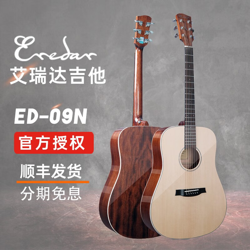 Eredar艾瑞达吉他 标准男女生初学者新手入门单板民谣木吉他 ED-09N 41寸D型原木色