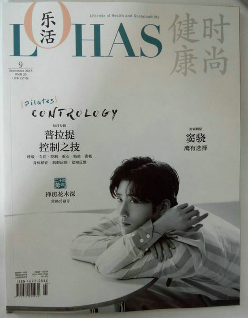 L0HAS乐活（健康时尚）2018年9月号