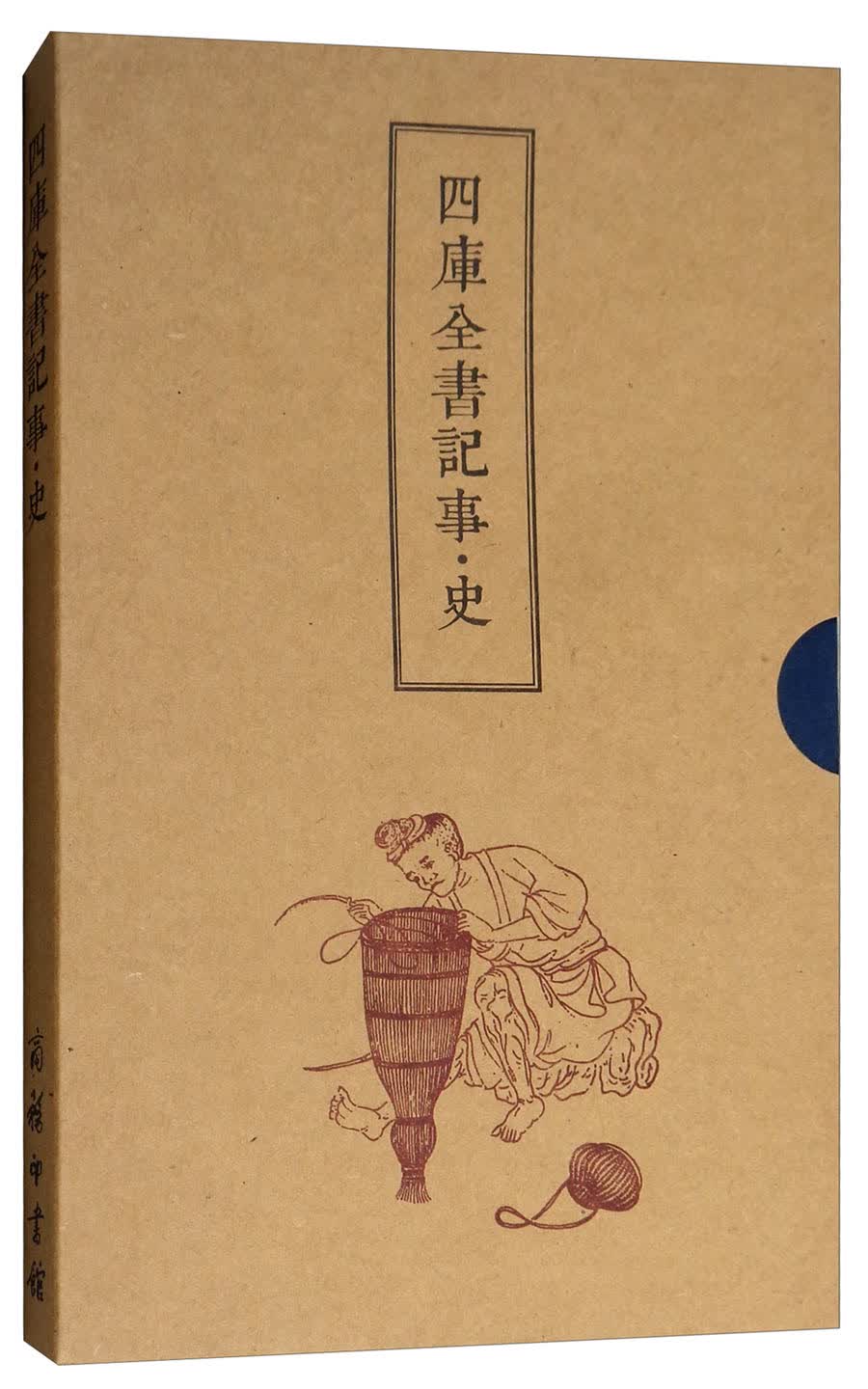 四库全书记事：史