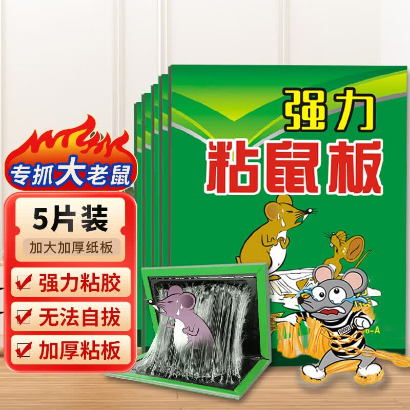 锐本粘鼠板大号加厚灭鼠商家用黏鼠贴抓捉捕老鼠粘鼠板灭鼠神器5片高性价比高么？