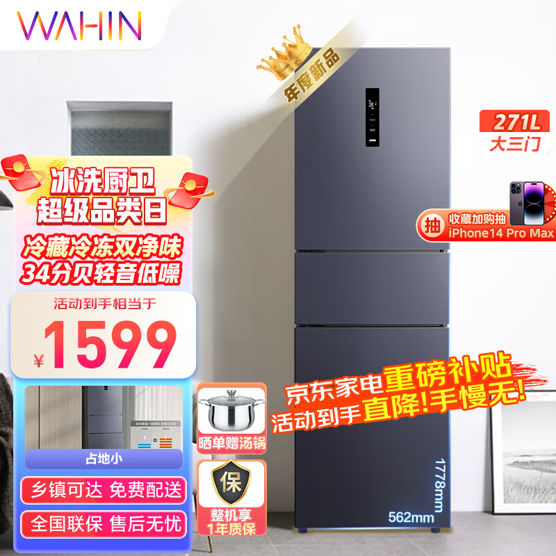 华凌282三门家用冰箱 风冷免除霜一级能效双变频PT净味电脑控温智能电冰箱HR-282WTPZ怎么样,好用不?