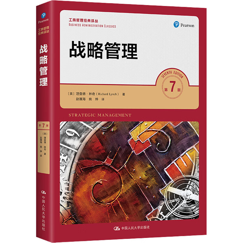 战略管理 第7版