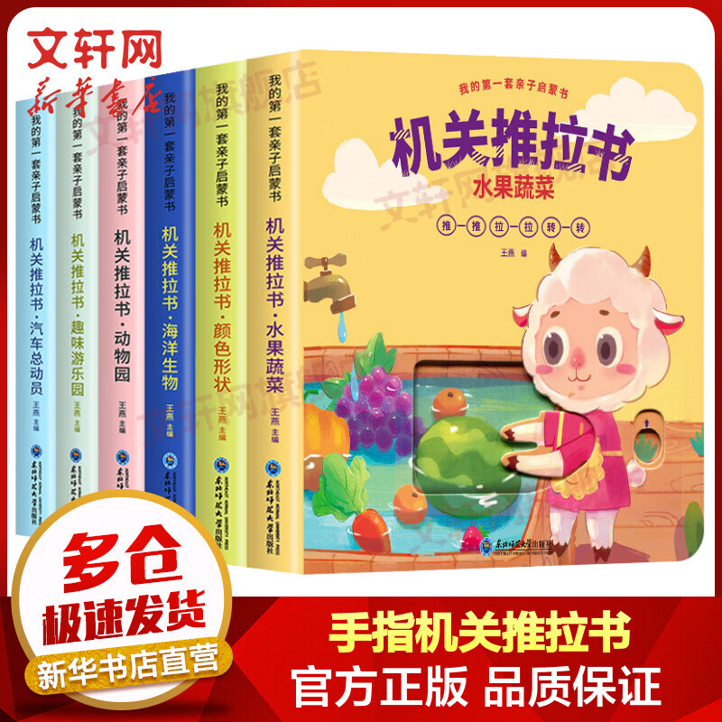 机关推拉书 我的第一套亲子启蒙书 全套6册 0-3-6岁幼儿童早教启蒙洞洞翻翻玩具书 图书