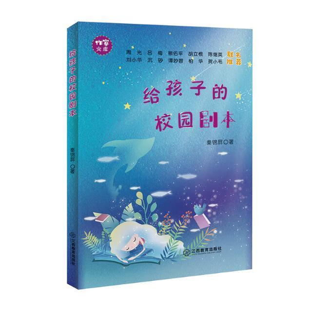 戏剧文学剧本作品集中国现代小学生