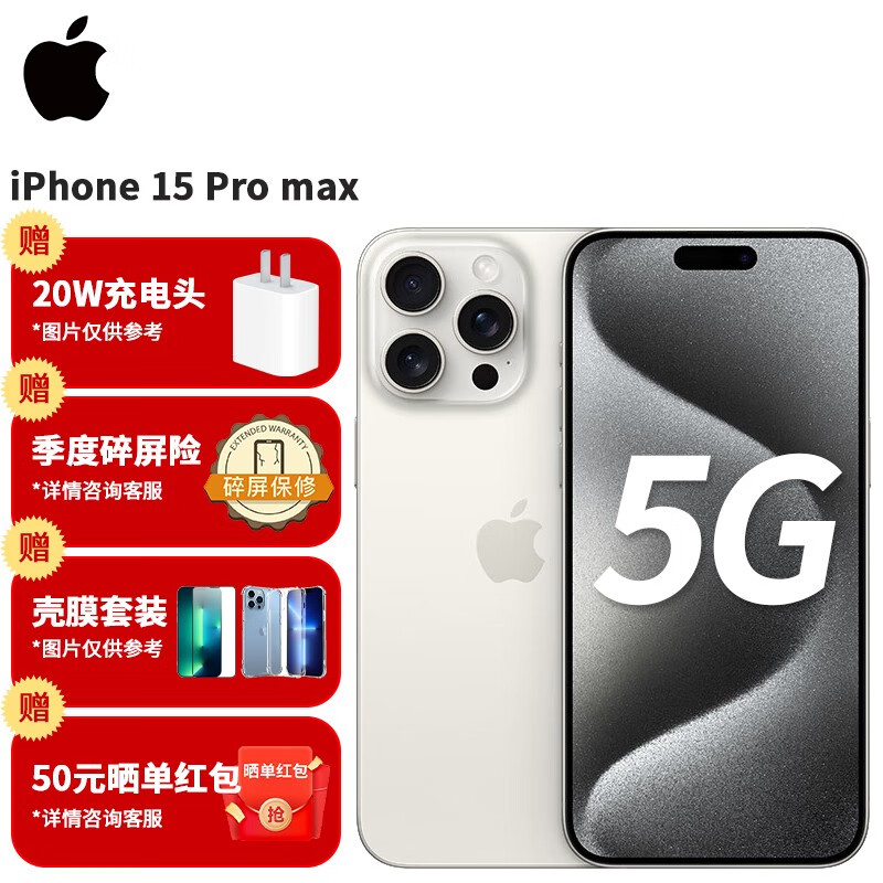 Apple 苹果 iphone 15 Pro Max 5G手机 白色钛金属 256GB