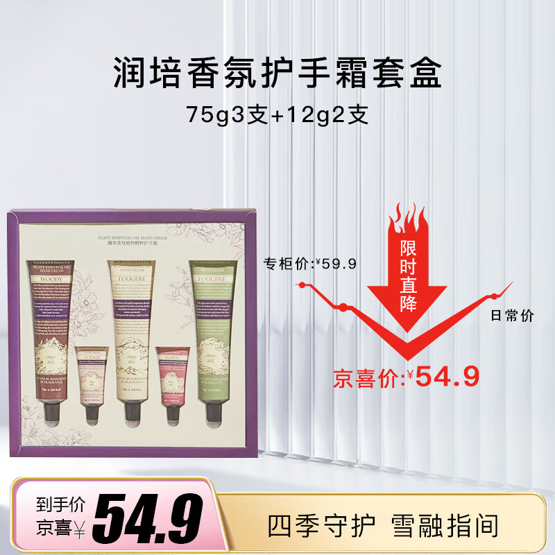 润培香氛护手霜套盒75g3支+12g2支	