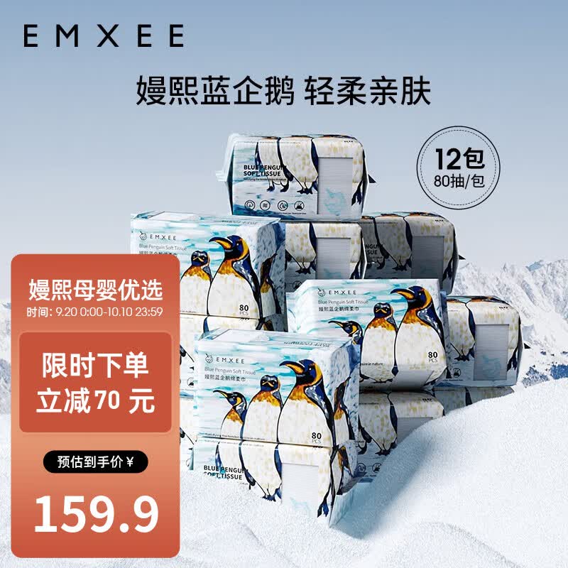 嫚熙（EMXEE）蓝企鹅绵柔巾婴儿宝宝一次性洗脸巾新生儿干湿两用手口清洁巾 80抽*12包怎么看?