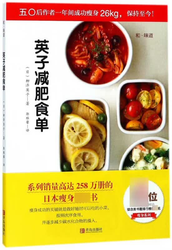 英子减肥食单