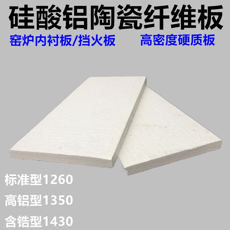 硬质窑炉内衬陶瓷纤维板耐高温无机硅酸铝挡火板无石棉隔热防火板 有