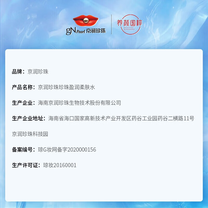 京润珍珠(gNPearl) 珍珠盈润柔肤水120ml 补水清爽保湿水润爽肤水男 女护肤品 盈润柔肤水120ml*2瓶