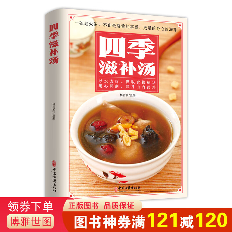 四季滋补汤 煲汤书籍大全养生汤食谱营养炖汤食谱书养生书籍营养餐大全