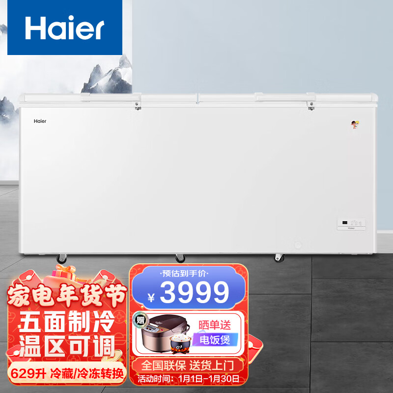 haier海尔商用冷柜冰箱 629升大容量双箱海鲜冰柜 卧式冷藏冷冻转换