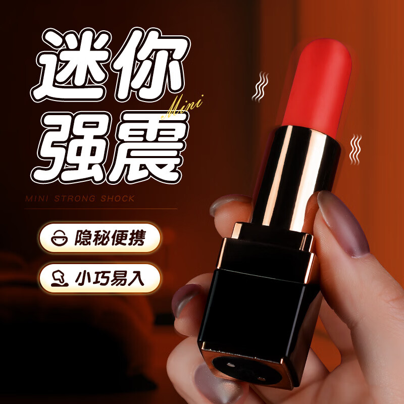 跳蛋口红静音私密发货伪装成人用品小玩具入体迷你外出女性高级自慰器震动情趣棒夫妻刺激无线隐形女生 口红跳蛋 10频