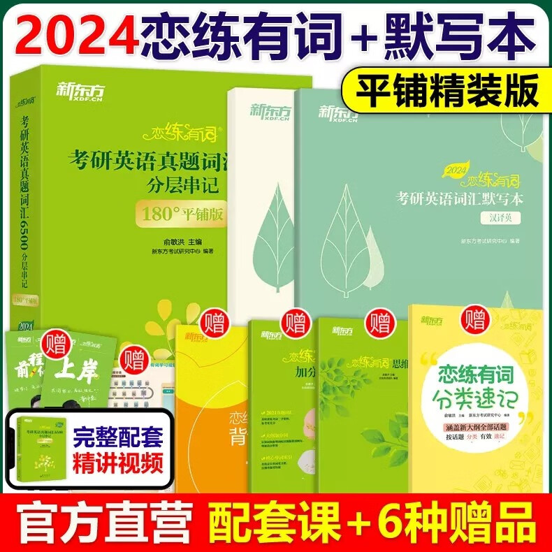 多品可选 官方店【送配套视频】新东方20