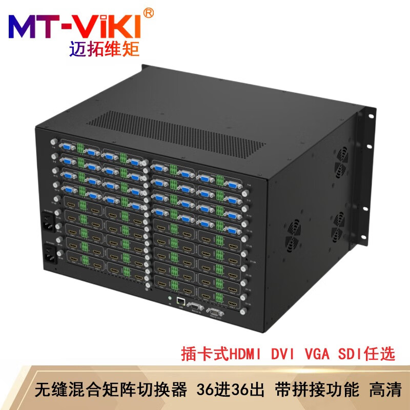 迈拓维矩（MT-viki）无缝混合矩阵切换器HDMI/VGA/DVI/SDI带拼接多进多出机架分配器 MT-HC3636 (WF) 36进36出 主机