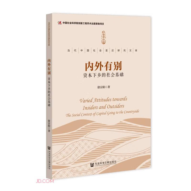 内外有别 社会科学文献 97875201