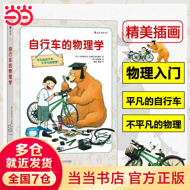 自行车的物理学：探索隐藏在自行车上的物理学奥妙