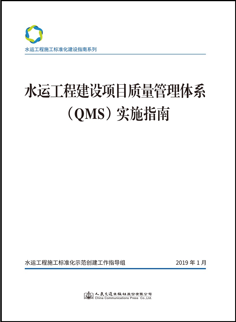 水运工程建设项目质量管理体系（QMS）实施指南高性价比高么？
