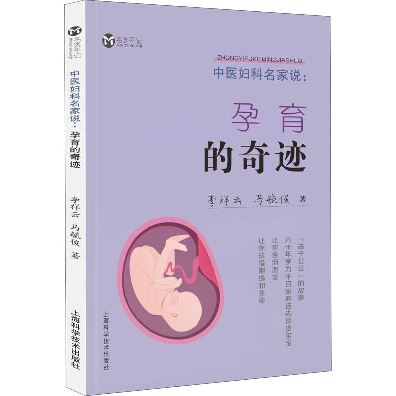 中医妇科名家说 孕育的奇迹