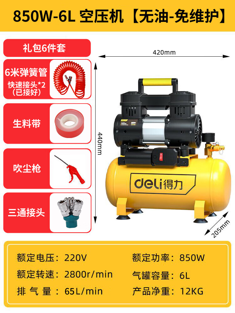 得力气泵空压机小型空气压缩机充气无油低音220v木工喷漆打冲气泵 850