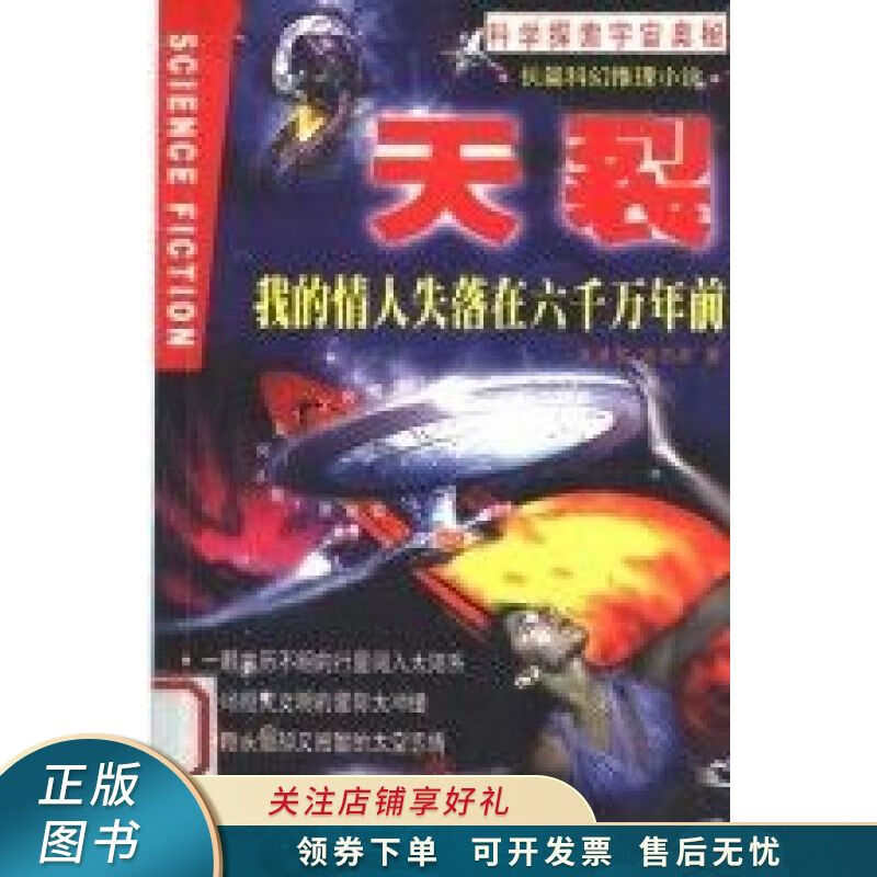 天裂--我的情人失落在六千万年前 陈清贫