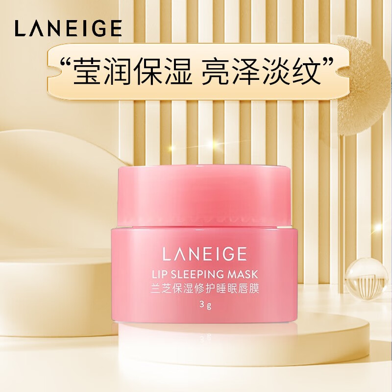 兰芝（LANEIGE） 保湿修护睡眠唇膜唇部精华补水保湿去角质润唇护肤品礼物 唇膜小样3g（促销品）