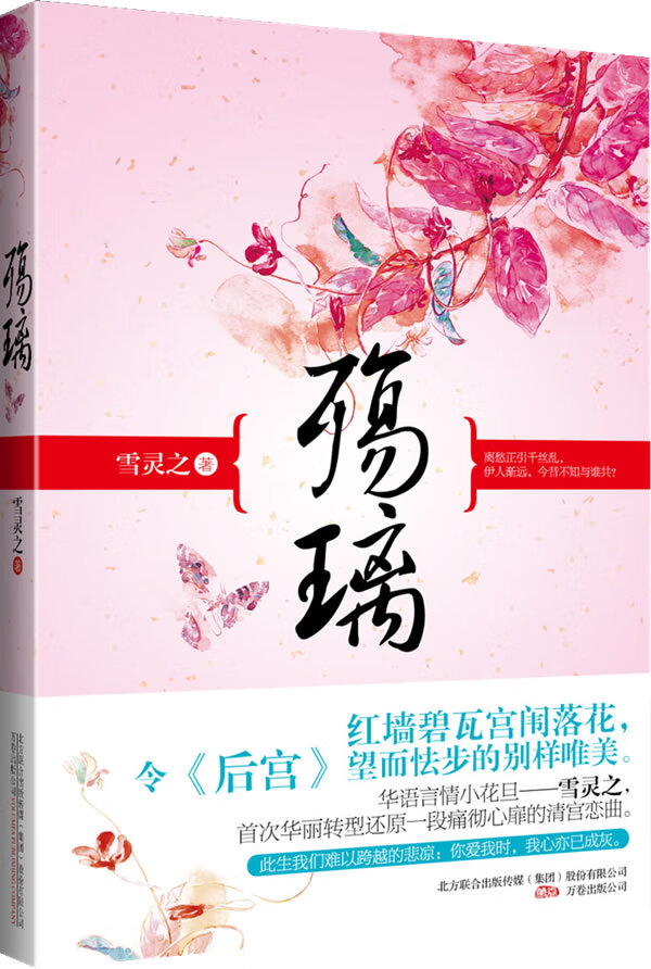 殇璃【正版图书】