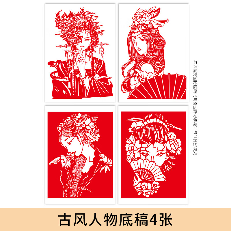 古风人物剪纸底稿a3中国风卡通动漫a4打印图稿学生手工雕刻纸图案