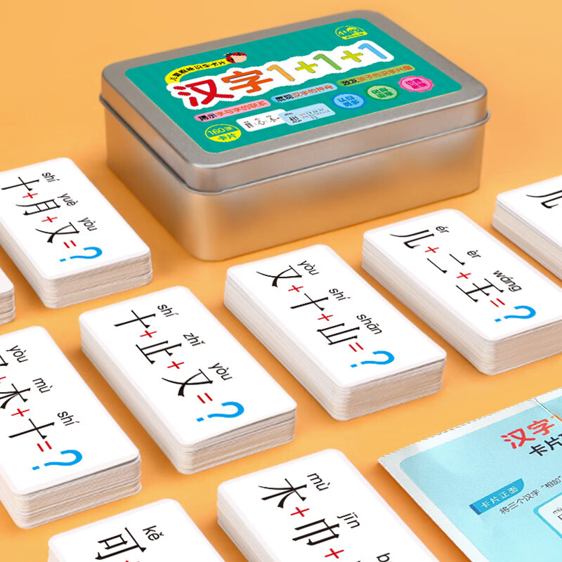 学汉字卡片4-8岁儿童汉字认知卡小学生组字扑克亲子互动游戏卡片 汉字