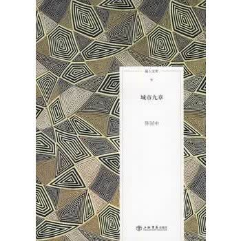 城市九章
