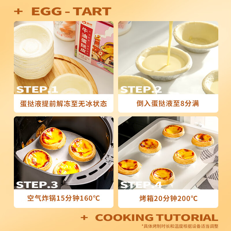 俏侬牛油蛋挞皮蛋挞液组合 蛋挞烘焙原料 西式烘焙半成品 冷冻早餐 30只大挞披+乳脂挞液400g*2袋