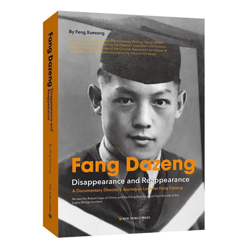 包邮:方大曾传记  图书