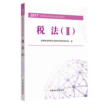 税法