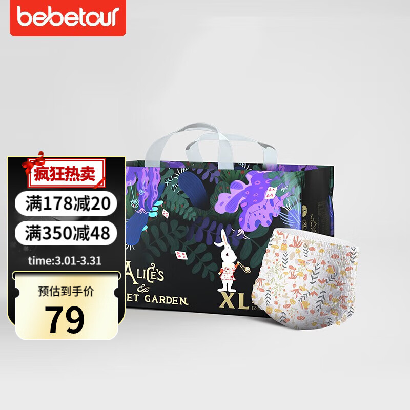 BEBETOUR 爱丽丝系列 婴儿拉拉裤纸尿裤薄透气宝宝尿不湿 活动 34片 【12-17kg】包 XL 拉拉裤-怎么样,好用不?