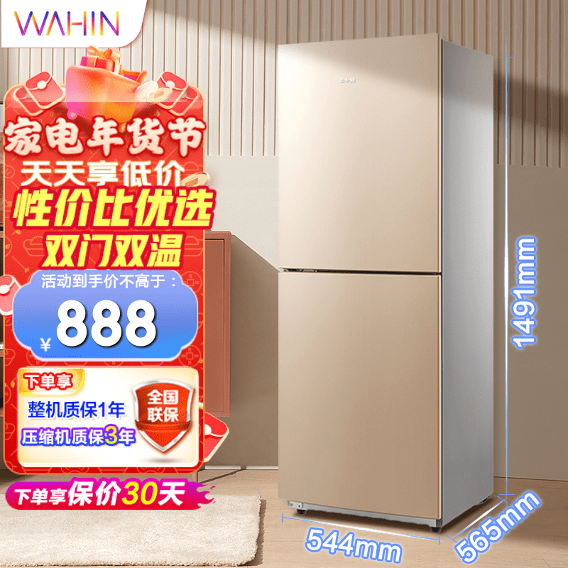 华凌冰箱175升 双开门冰箱 小冰箱 节能低音 深冷速冻 双门冰箱 低温补偿 小型电冰箱 175L 小空间性价比 BCD-175CH