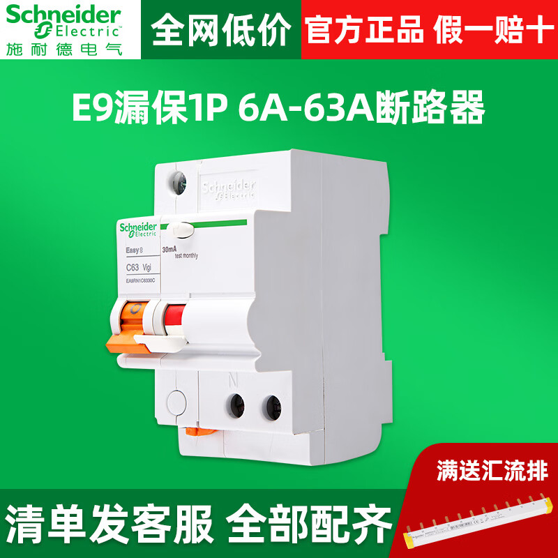 施耐德空气开关 e9断路器 dpn10a 32 40a带漏电保护1p25 63a 6a 1p