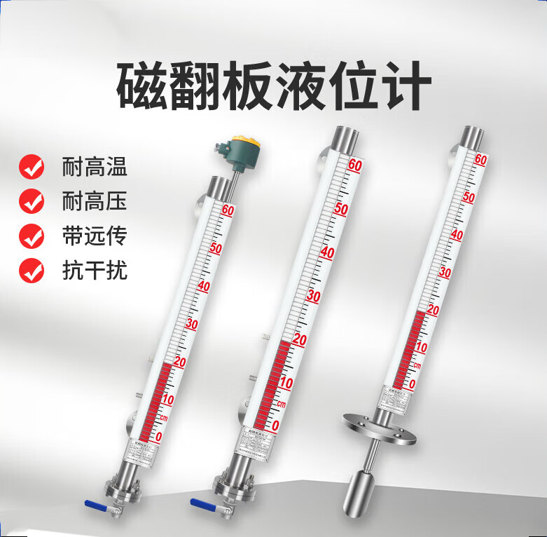 惠利得磁翻板液位计远传磁性翻板开关报警磁耦合不锈钢pp顶装式浮子