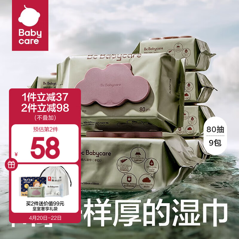 bc babycare婴儿湿巾宝宝护肤湿纸巾宝宝湿纸巾手口柔湿巾加厚套装 成人可用 80抽-9包(有盖)