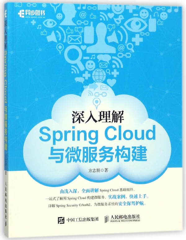 深入理解Spring Cloud与微服务构建