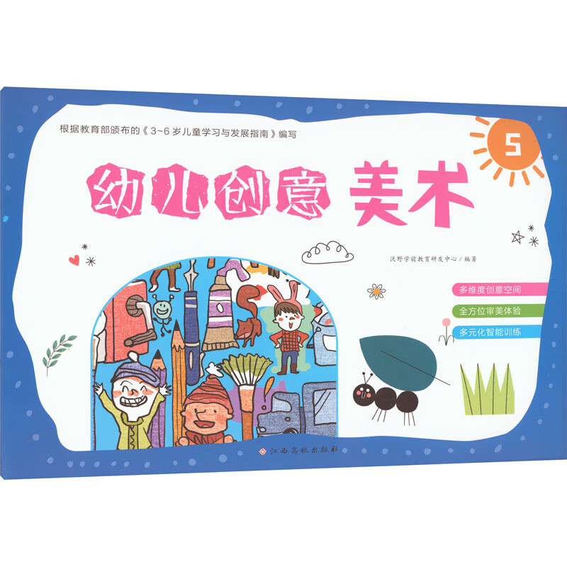 幼儿创意美术 5