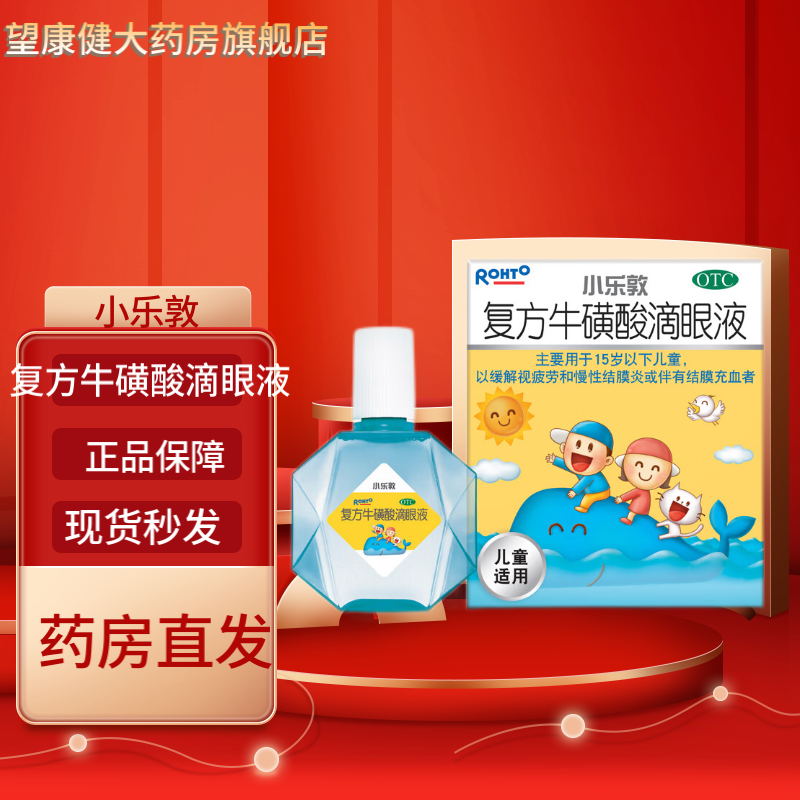 曼秀雷敦 小乐敦复方牛磺酸滴眼液13ml慢性结膜炎结膜充血缓解视疲劳