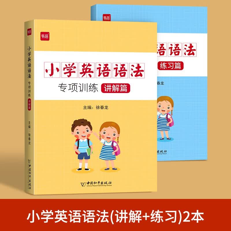中小学英语单词自然拼读法快速记单词发音规则表思维导图练习本练习册 小学英语语法(讲解+练习)2本 小学通用