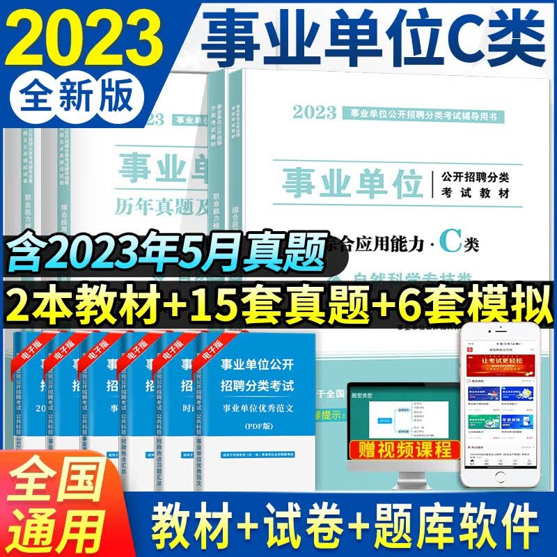 2023年事业单位考试用书公共基础知识教材+试卷+6001题库事业编公基教材历年真题及题库公务员考编事业单位公基A类B/C/D/E考试用书陕西广西云南安徽江西贵州省山西单辽宁职业能力倾向测验和综合应用