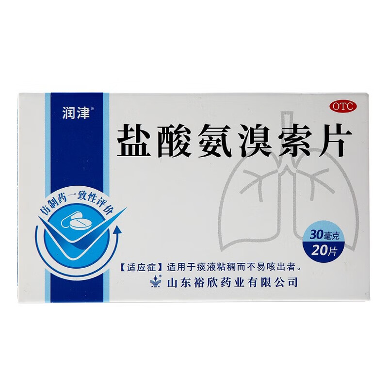 润津  盐酸氨溴索片  20片适用于痰液粘稠而不易咳出者  好效期 现货 包邮 3盒