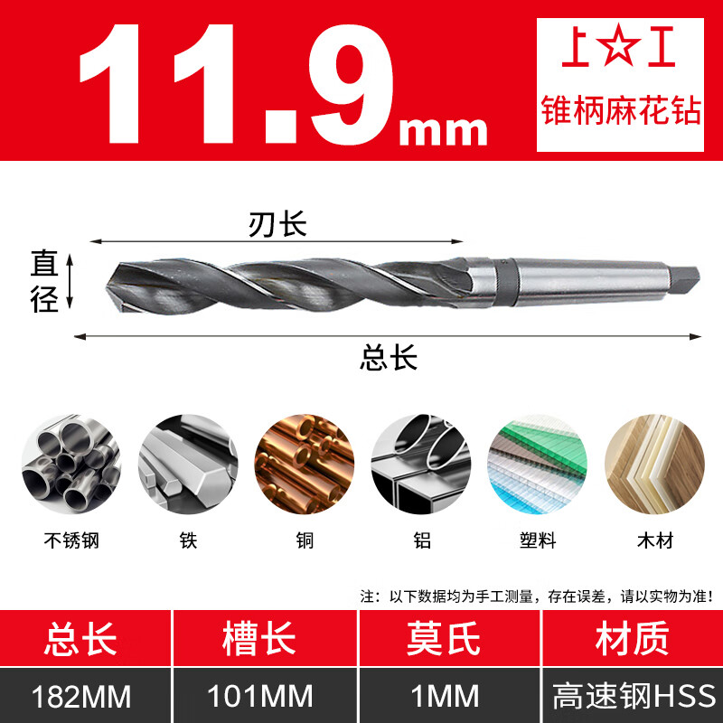 上工锥柄麻花钻头锥钻 莫氏钻头 车床钻头规格11.9-13.9mm 11.9mm
