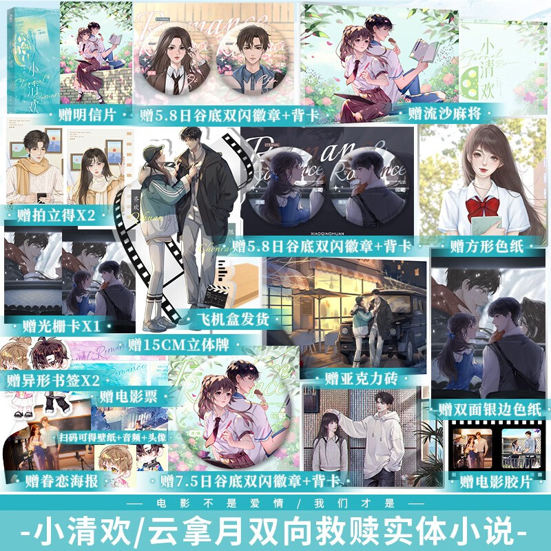 小清欢 云拿月著 双向救赎小说实体书 明媚阳光 齐欢 清冷腹黑 陈让 锦瑟闻香图书专营店