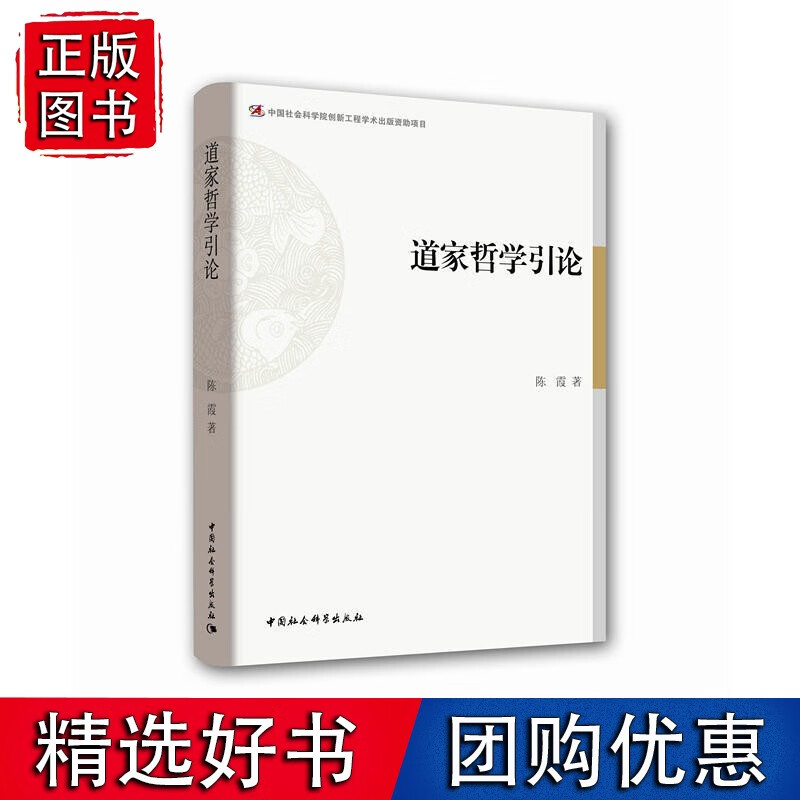 道家哲学引论